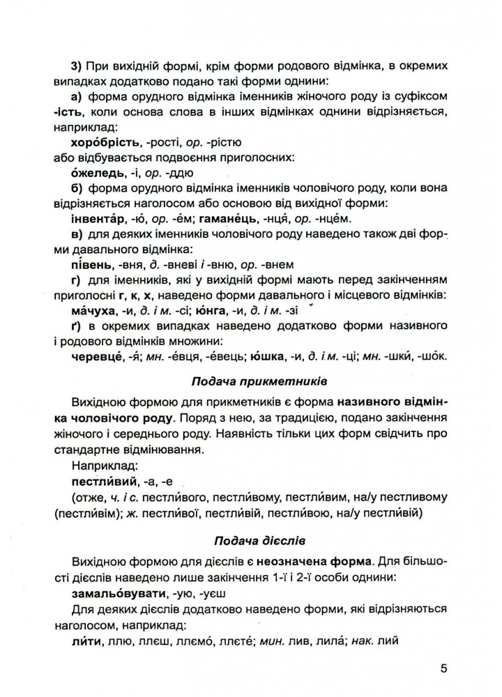 Не бійся заглядати у словник. Сучасні словники для учнів 1-4 класів. - Яковлєва А.М. - Гімназія (107162)