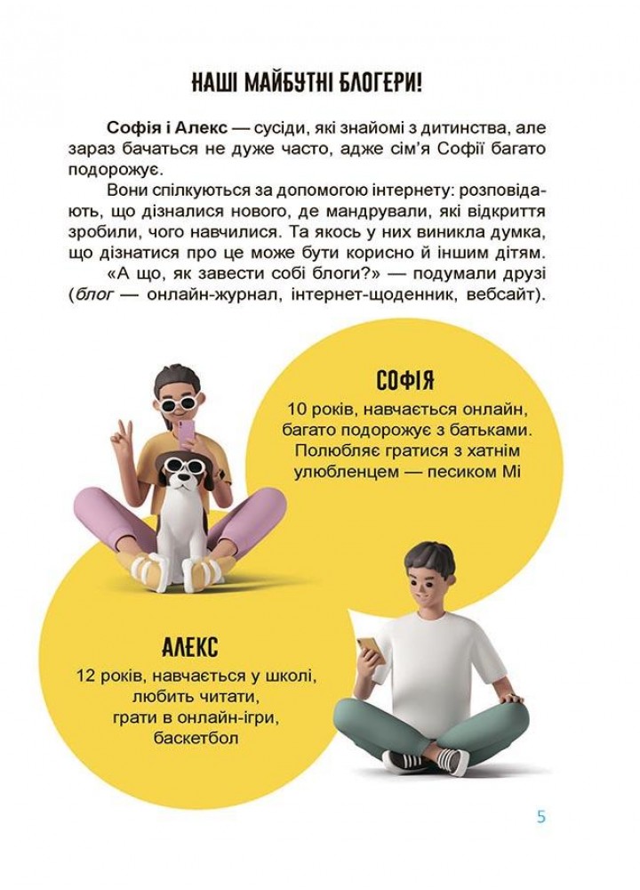 Корисні навички. Мій крутезний блог. Путівник підлітка STEP by STEP - 4MAMAS КНН021 (121822)