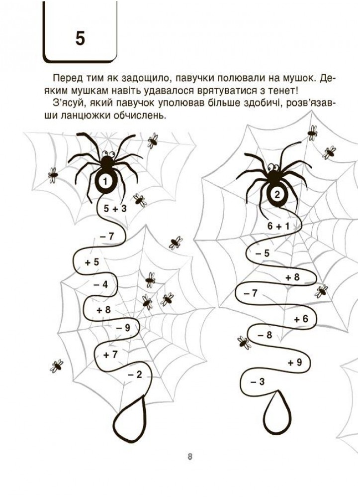ВАУ-математика. ВАУ математика для дітей 5-6 р. Ломиголовки, лабіринти, ігри-пошуканки, числові ребуси - ОСНОВА ВУМ001 (121744)