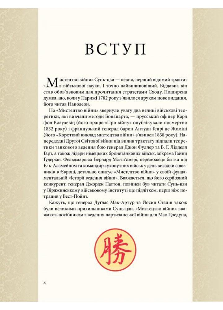 Мистецтво війни. Сунь-дзи. - Сунь-дзи - КСД (118093)
