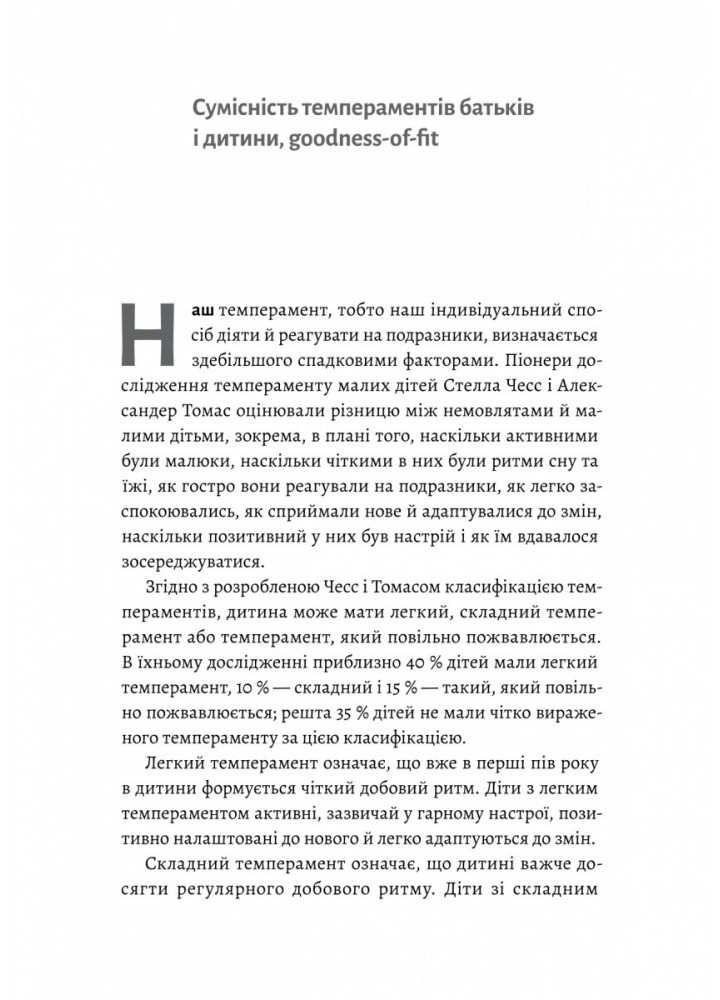 Як виховати найщасливіших дітей у світі / Кайя Пуура / ЛАБОРАТОРІЯ