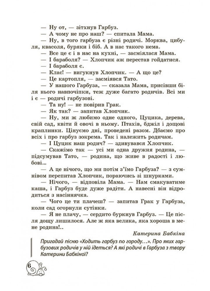 Позакласне читання, 3 кл. НУШ, Робота з дитячою книжкою (+щоденник читача) / Маркотенко Т./ ВЕСНА