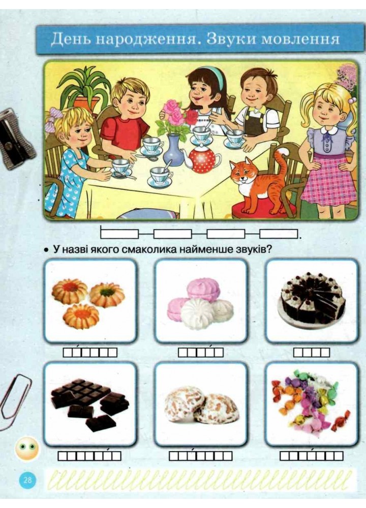 Українська мова, 1 кл., Навчальний зошит у 4-х ч. ДИВОСЛОВО, Ч.1 - Цепова І.В. - РАНОК (123776) Українська мова, 1 кл., Навчальний зошит у 4-х ч. ДИВОСЛОВО, Ч.1 - Цепова І.В. - РАНОК (123776)