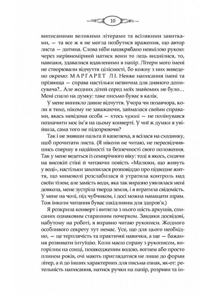 Тринадцята казка. Сеттерфілд Д. - КСД - (118287)