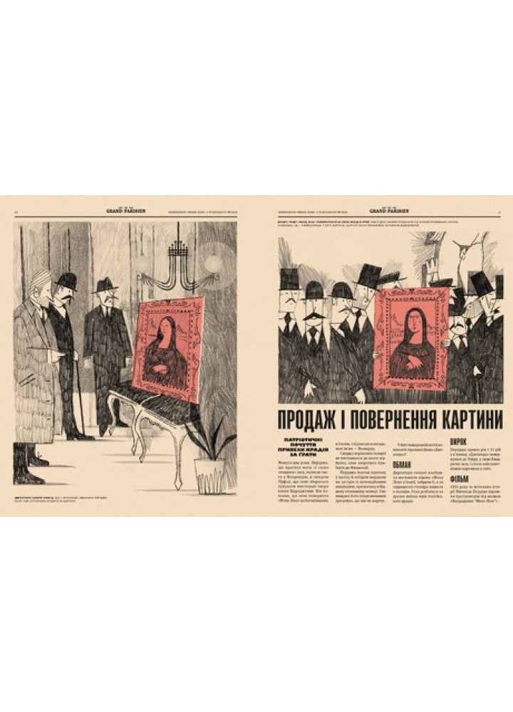 Легендарні крадіжки - Соледад Ромеро Маріньйо- Видавництво Старого Лева (106127)