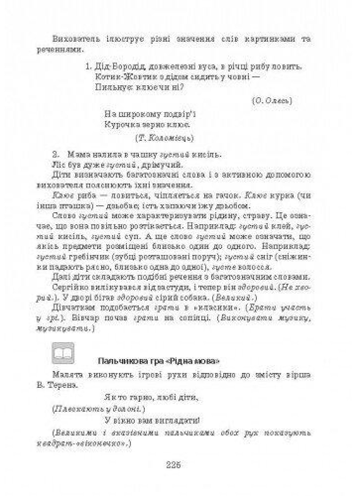 Сучасна дошкільна освіта: Вивчаємо українську мову. Ст. дошк. вік ДИТИНА +ДИСК - РАНОК О134014У (122008)