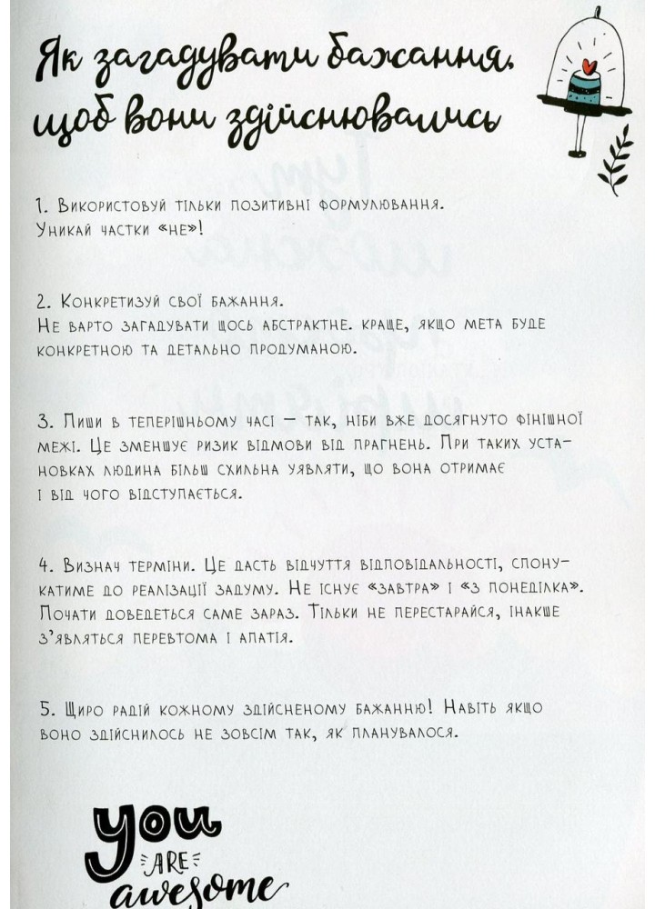 Альбом друзів : Wish book (06, Чарівний щоденник бажань ) - ТАЛАНТ
