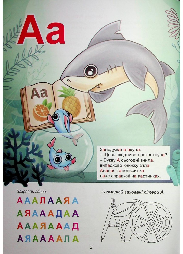Дивовижна АБЕТКА - Топоровська Н. - АБЕТКА