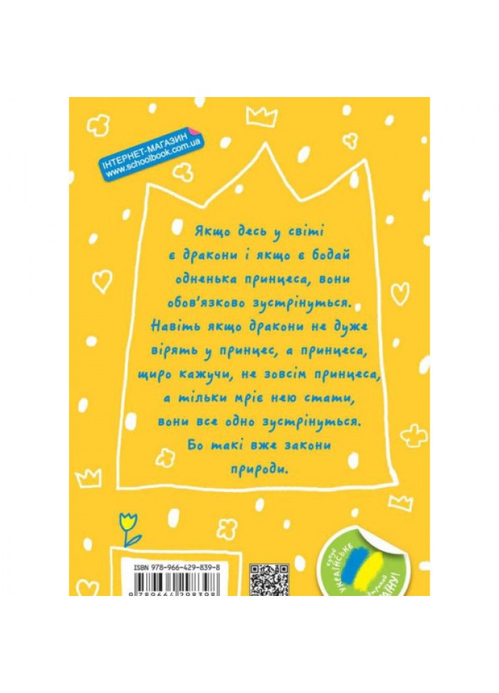 Маляка — принцеса Драконії Книга 1 - Дерманський С. - МАГУРА (124598)