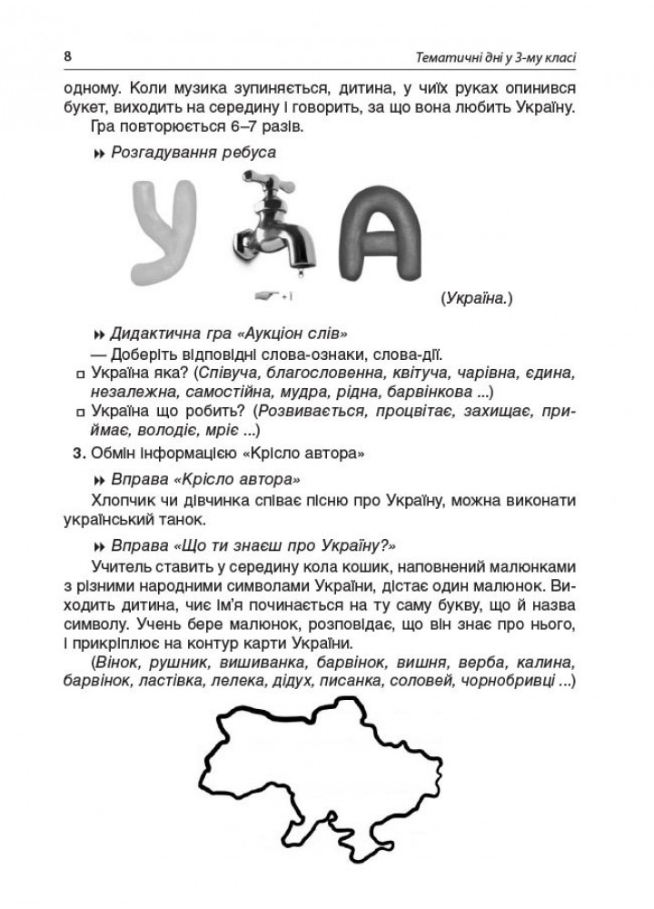 Тематичні дні у 3 класі. І семестр - ОСНОВА (125114)