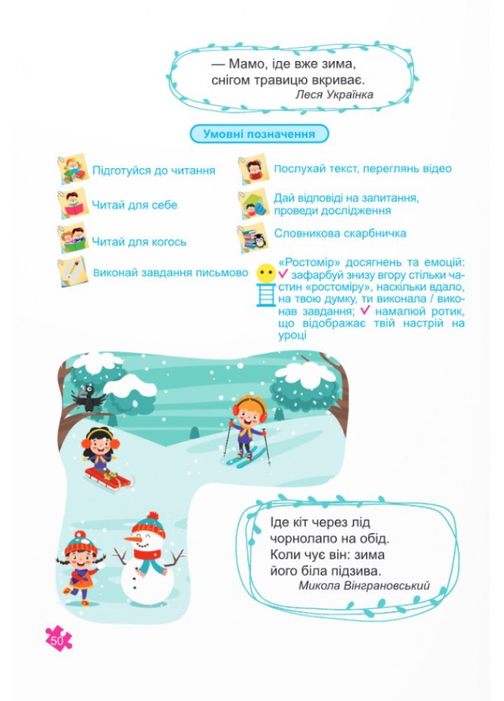 Українська мова та читання. Навчальний посібник для 2 класу. ( у 4-х частинах ). Частина 2. - Кравцова Н - ПІП Українська мова та читання. Навчальний посібник для 2 класу. ( у 4-х частинах ). Частина 2. - Кравцова Н - ПІП