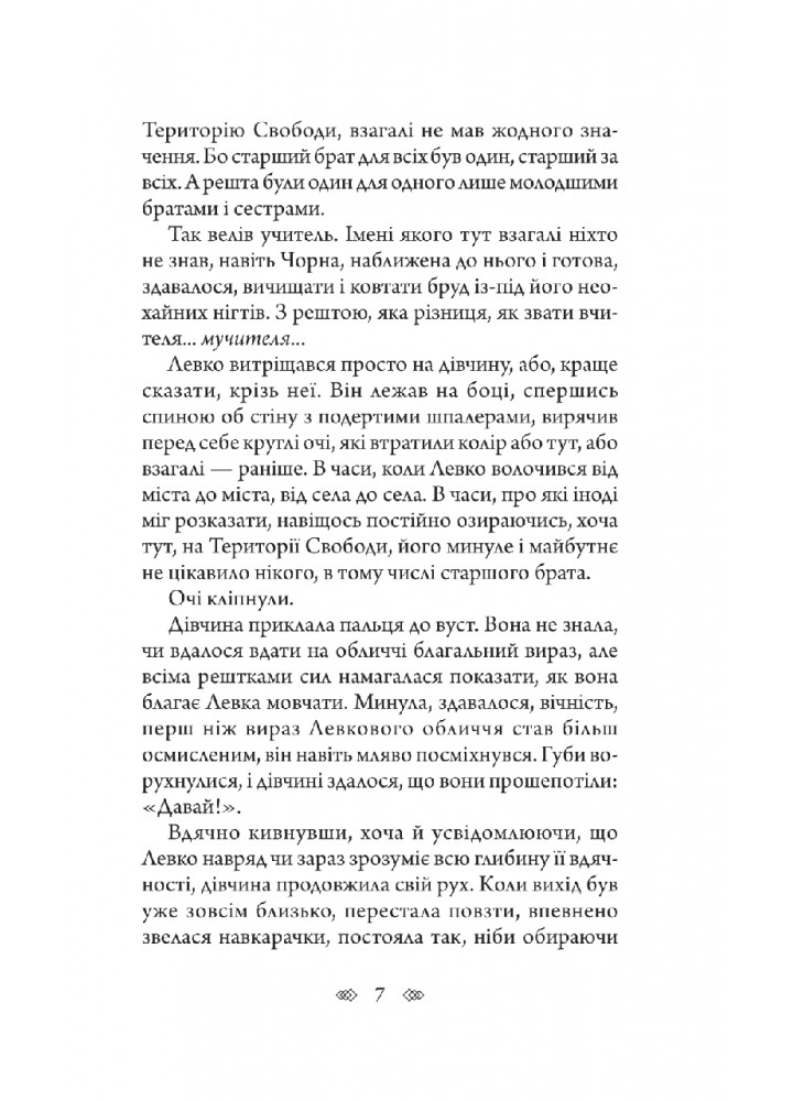 Чужі скелети - Кокотюха А. - БОГДАН