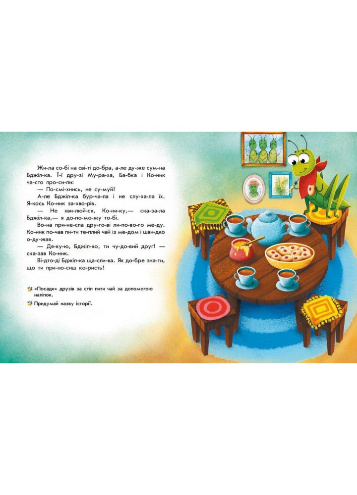 Читання з наліпками : Кольорові історії - РАНОК Читання з наліпками : Кольорові історії - РАНОК