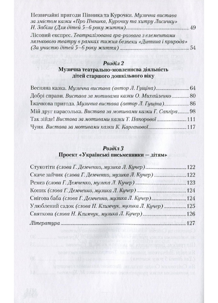 Мовленнєво-художньо-естетичний розвиток творчих здібностей дітей старшого дошкільного віку - Наумчук Т.В. - Грамота (107307)