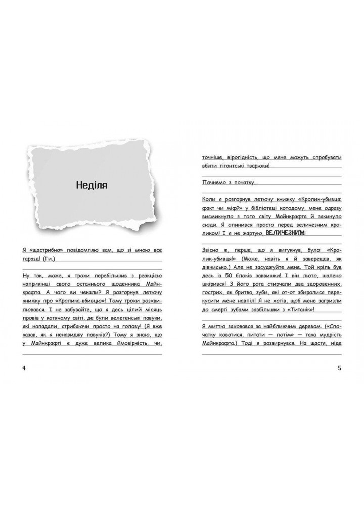 Вімпі Стів. День поганого кроля! Книга 5 - РАНОК