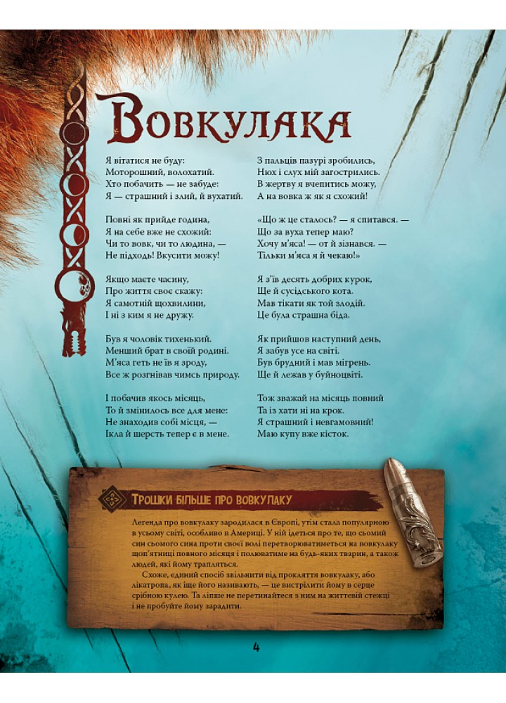 Велика енциклопедія монстрів - Давіла В. - BOOK CHEF
