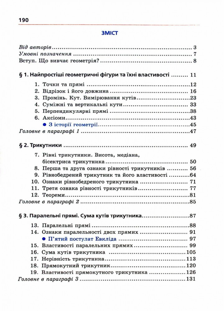 Геометрія, 7 кл., Посібник (поглиблене вивчення) - Мерзляк А.Г. - Гімназія (107181)
