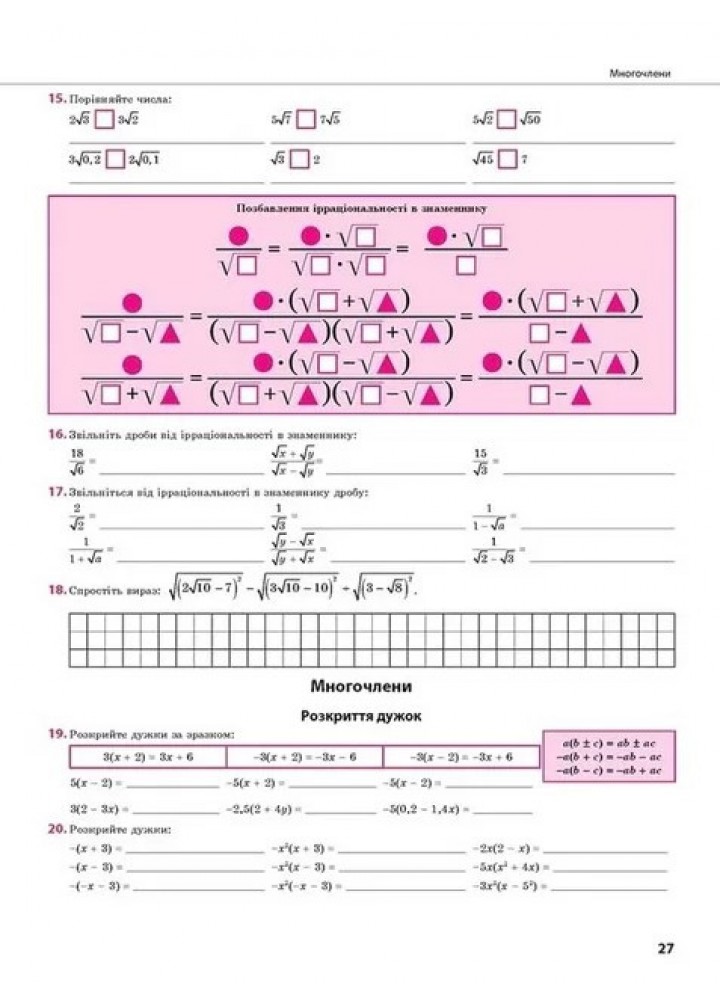 Комплексний тренажер. Математика. 5-9 клас - АССА