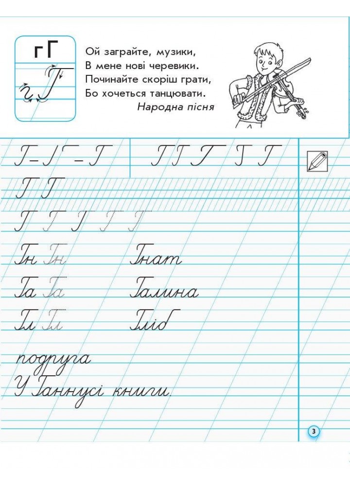 Українська мова, 1 кл., Прописи до букваря Вашуленка, Ч.2 - РАНОК Н530187У (122000)