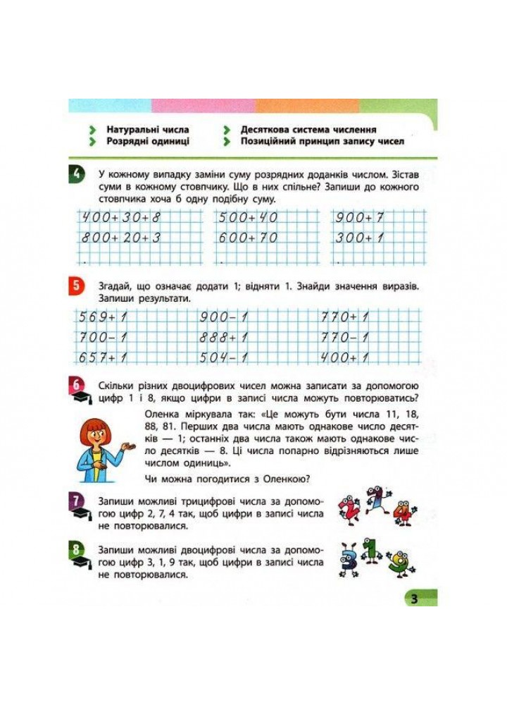 Математика, 4 кл., Навчальний зошит у 4-х ч. (до підруч. Скворцова) Ч.1 - Скворцова С.О. - РАНОК (122383) Математика, 4 кл., Навчальний зошит у 4-х ч. (до підруч. Скворцова) Ч.1 - Скворцова С.О. - РАНОК (122383)