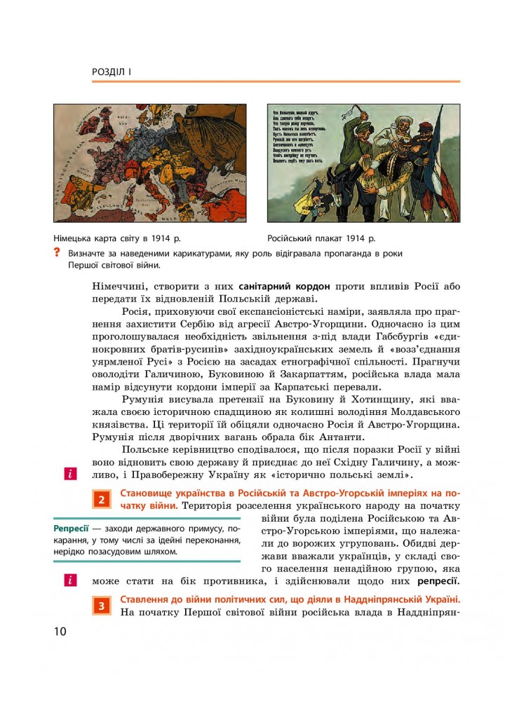 Історія України, 10 кл., Підручник. Рівень стандарту - Гісем О.В. - РАНОК (119790)