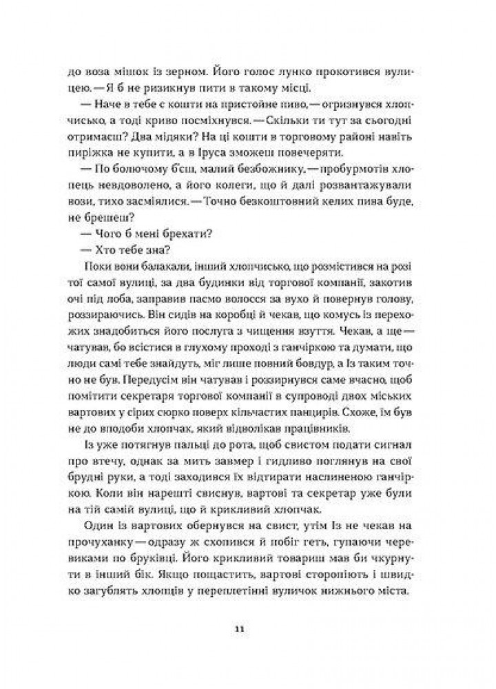 Загублений принц / Кош Наталя / ВІХОЛА