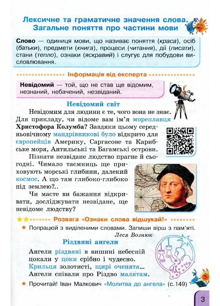 Українська мова та читання НУШ, 3 кл., Навчальний посібник у 2-х ч., Ч.2 - Іваниця Г. А. - РАНОК (123764)