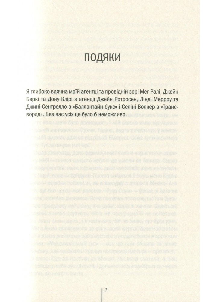 Смертниці. Геррітсен Т. - КСД - (118233)