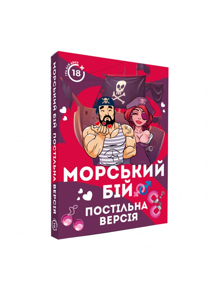 Настільна гра "Морський бій – Постільна версія 18+" (010231) - FLIXPLAY