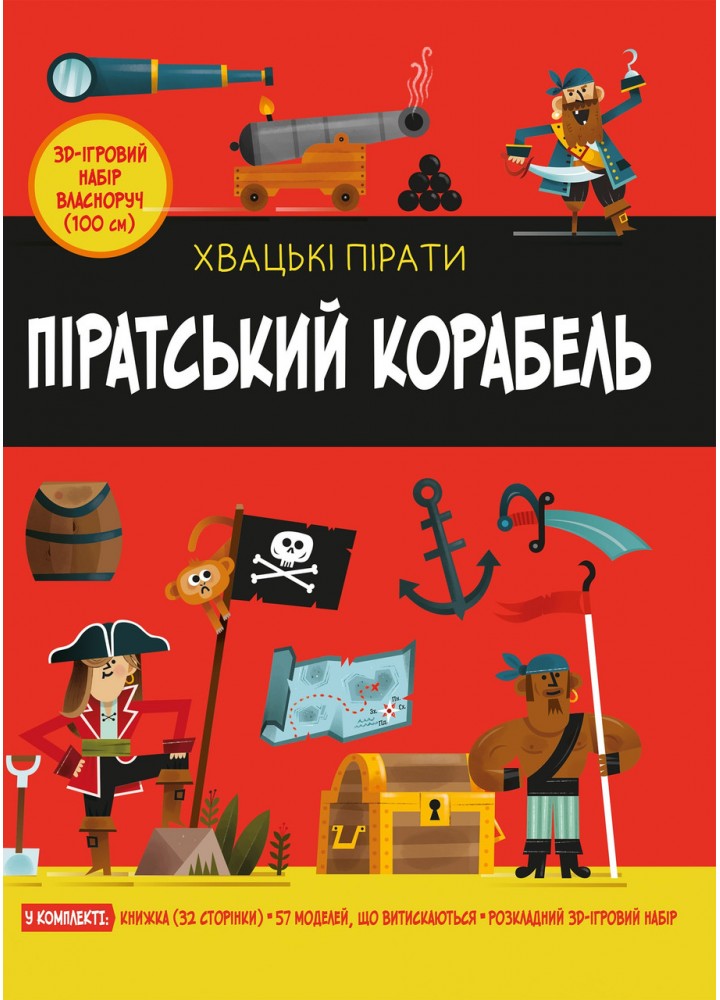 Піратський корабель / Кетрін Вейтч / КМ-БУКС