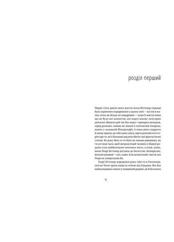 Природа всіх речей - Гілберт Елізабет- Видавництво Старого Лева (106100)