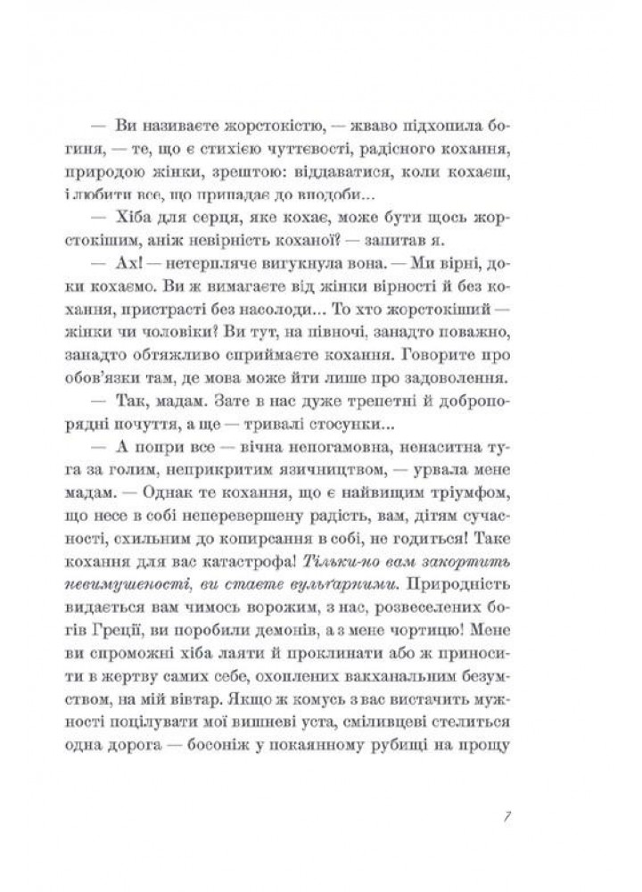 Венера в хутрі - Леопольд Захер-Мазох - ВСЛ (112338)