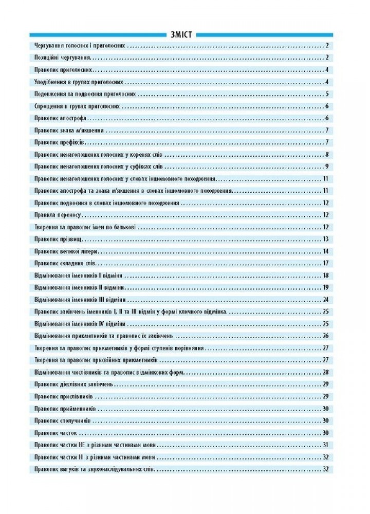 Довідник у таблицях. Українська мова. 7–11 класи - Таровита І. О. - УЛА (103962)