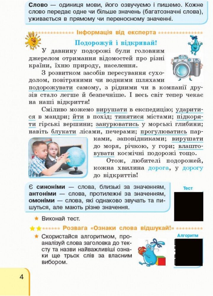 Українська мова та читання НУШ, 3 кл., Навчальний посібник у 2-х ч., Ч.1 - Іваниця Г. А. - РАНОК (123763)