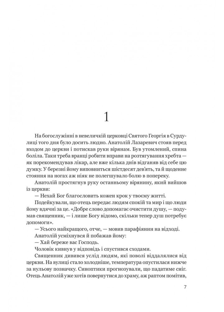 Червона Шапочка. Кн. 1 / Светек Ірена / БОГДАН