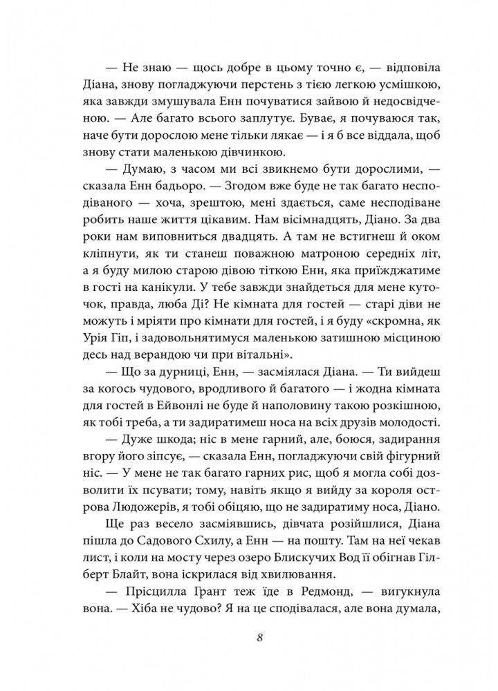Енн з Острова. Книга 3. Монтгомері Л.М. / ФОЛІО