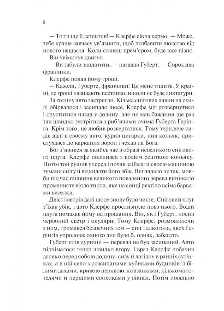Життя у позику. Ремарк Е.М. - КСД - (117956)