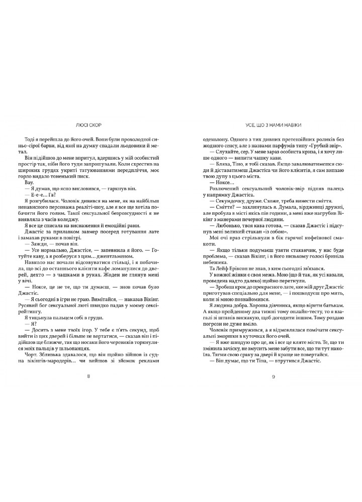 Усе, що з нами навіки - Люсі Скор - АРТБУКС (107259)