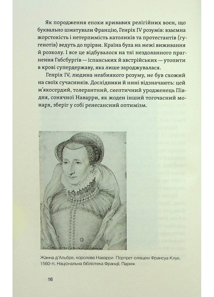 У тенетах загадкових історичних убивств. Від Генріха IV до Бандери та Кеннеді - Махун С - ВІХОЛА