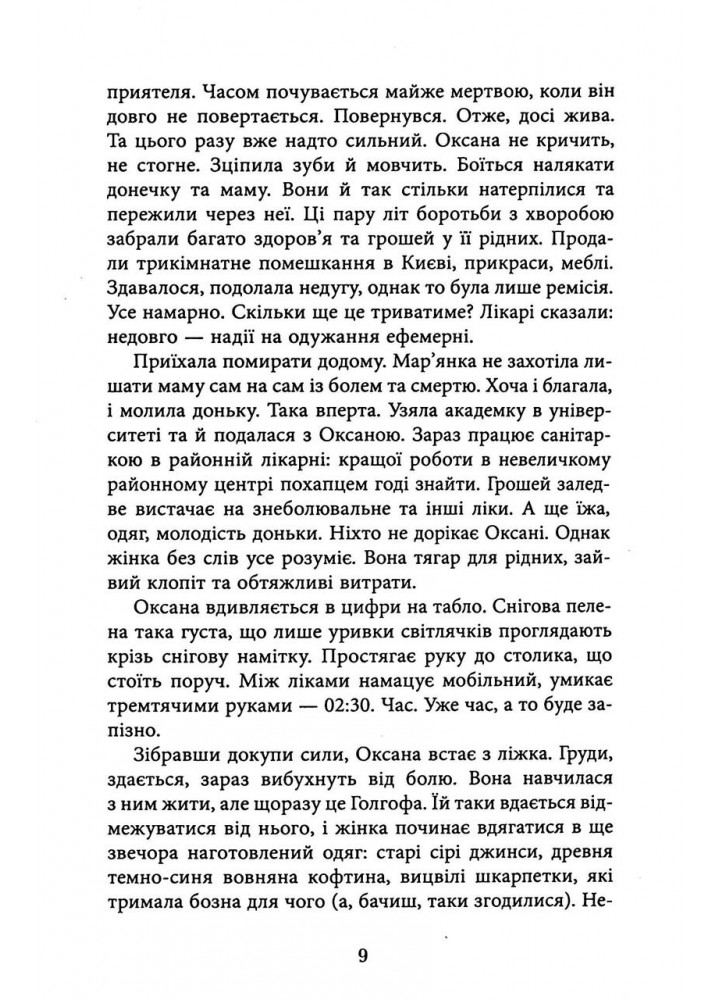 Тому, що ти є - Корній Д. - ФАБУЛА