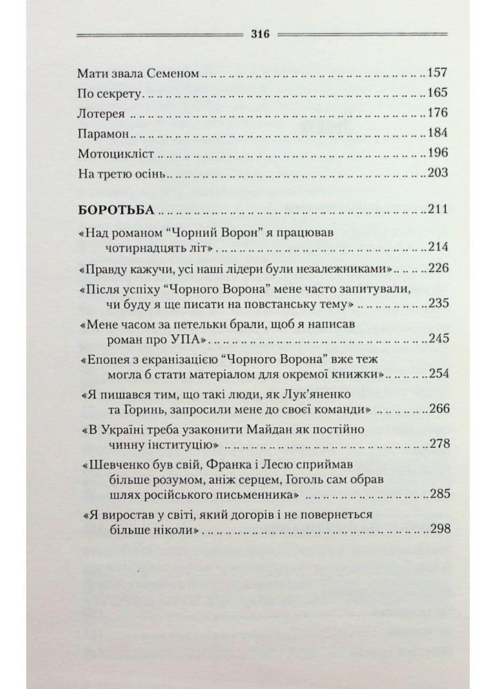 Треба спитати у Бога - Шкляр В. - КСД - (120883)