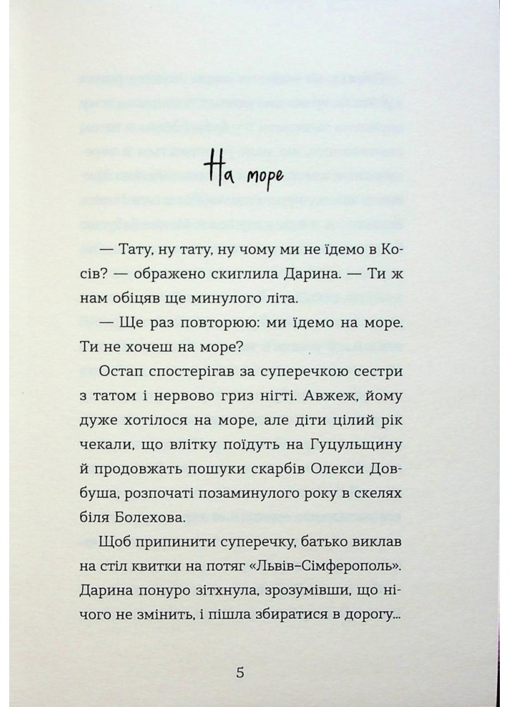 Канікули Остапа і Даринки - Бачинський Андрій - ВСЛ (122190)