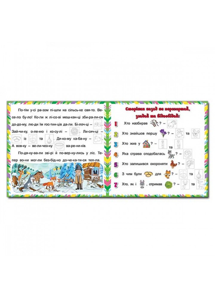 Казочки-читаночки. Біла. 9786178090104