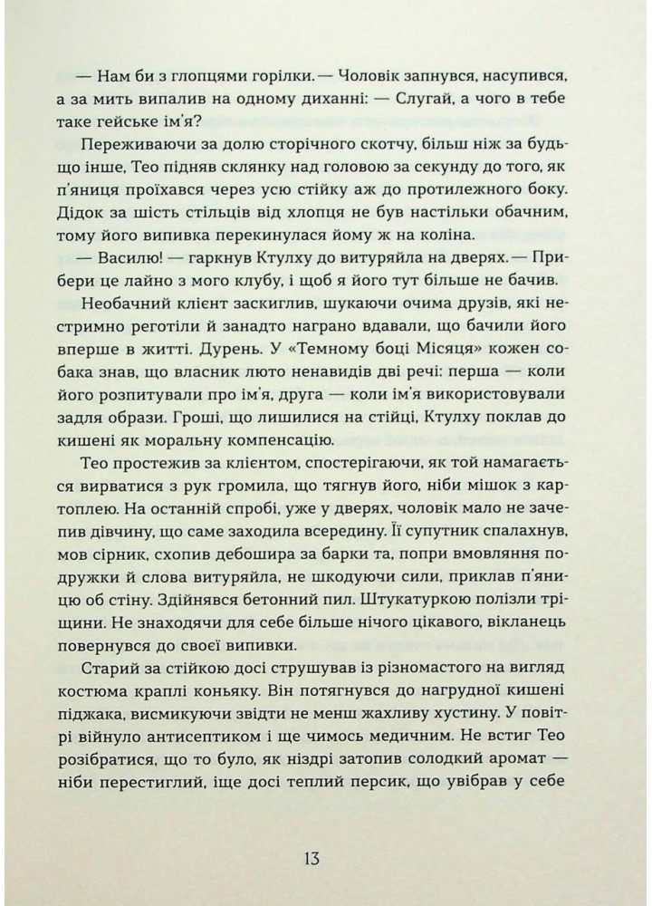 Поклик. Цикл «Хроніки червоних лисиць.- Растет В.- ВІХОЛА