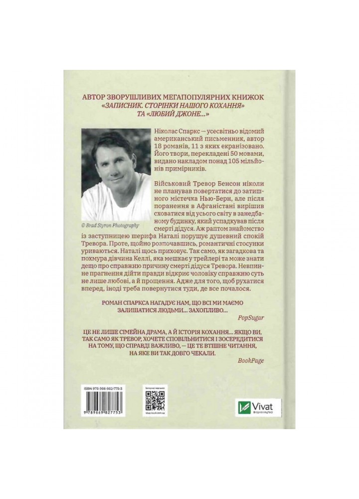 Повернення. Спаркс Н. 9789669827753