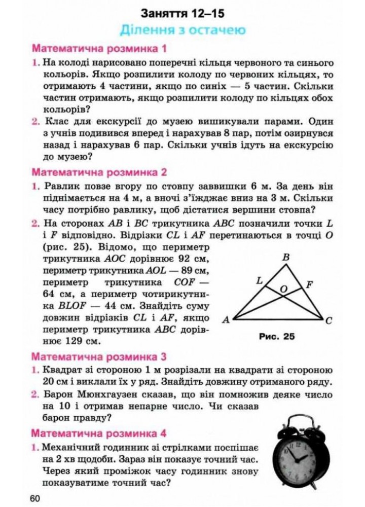 Математичні гуртки для тих, кому 10+. Навчальний посібник - Мерзляк А.Г. - Гімназія (107232)