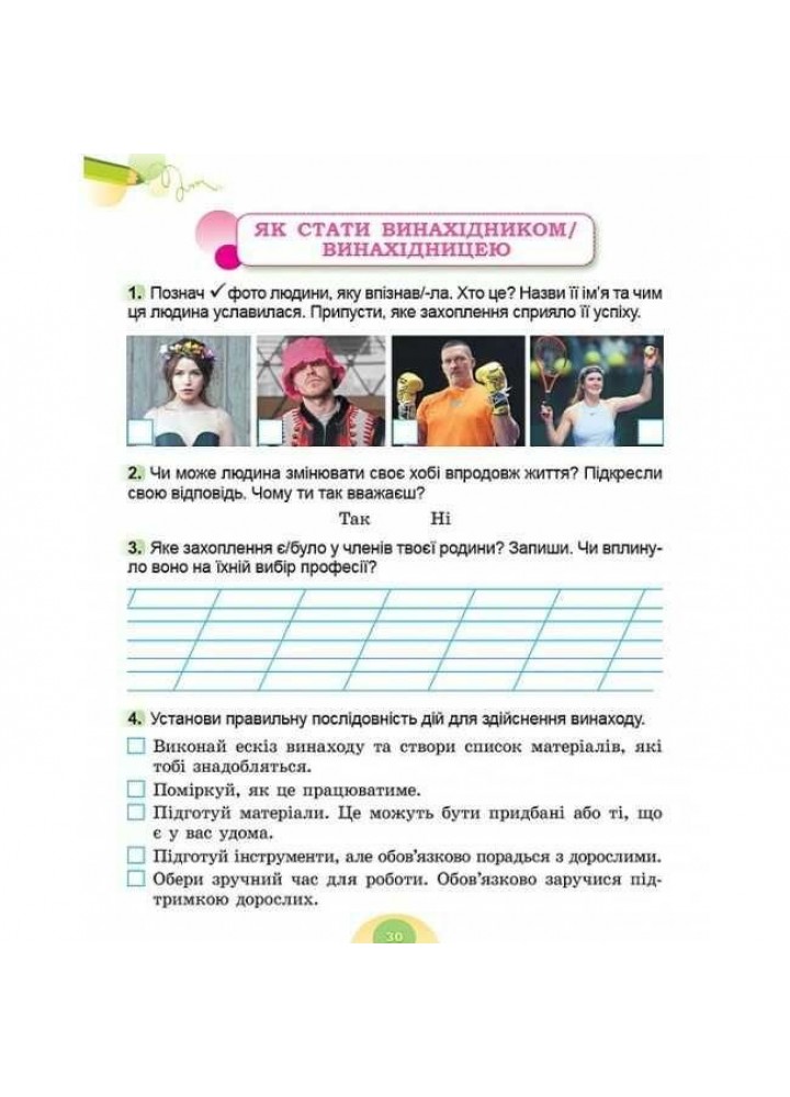 Гільберг Т. Г. ISBN 978-617-8370-06-0 - Я досліджую світ, 2 кл. Робочий зошит з інтегрованого курсу., Ч.2