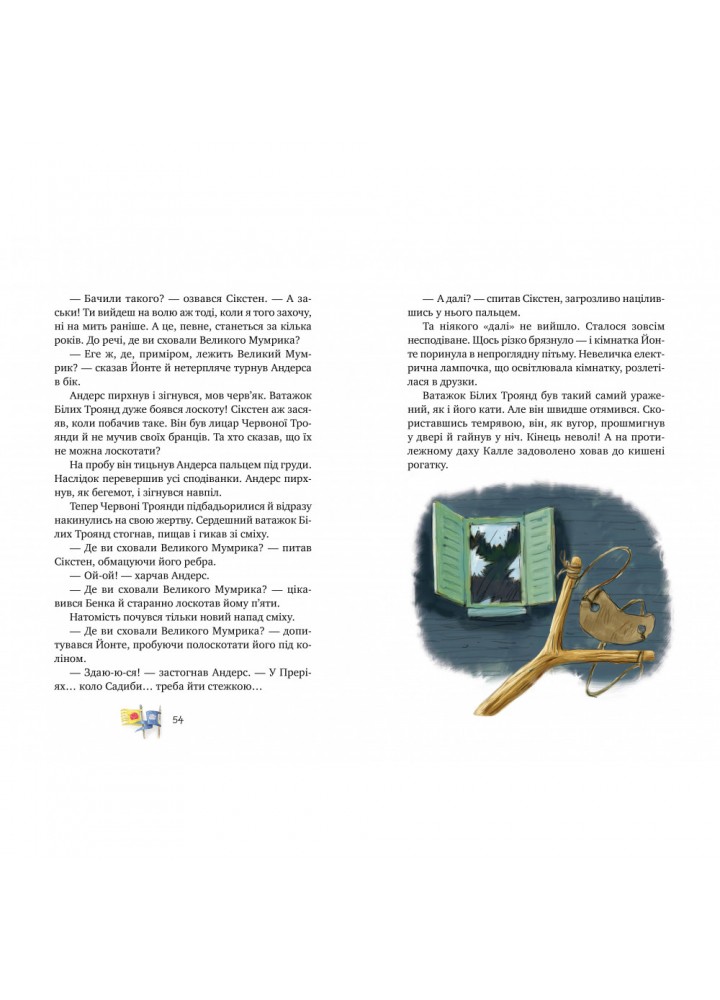 Детектив Блюмквіст ризикує. Книга 2. Астрід Ліндгрен. 978-966-917-590-8