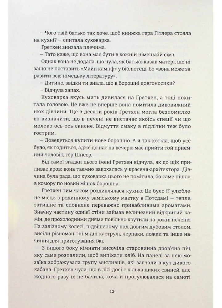 Смак ворога - Асплер Т. - КНИГОЛАВ