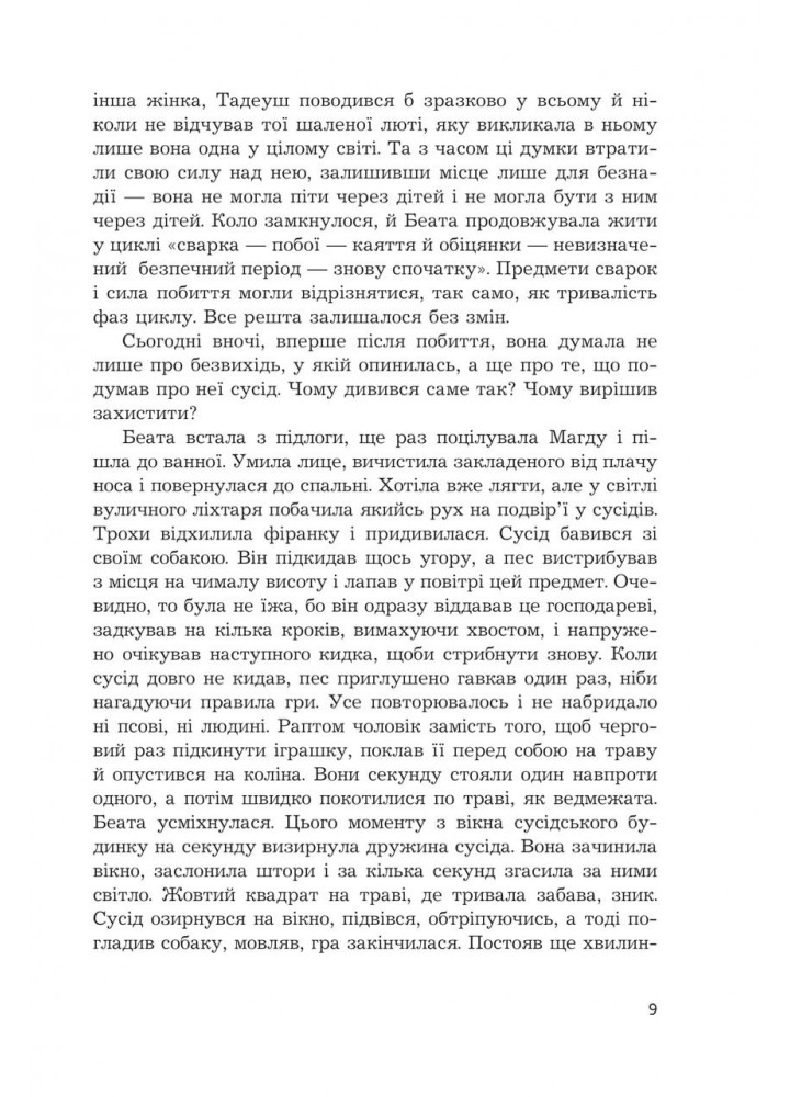 Привіт. Заходь /Лозовик Дарія / БОГДАН